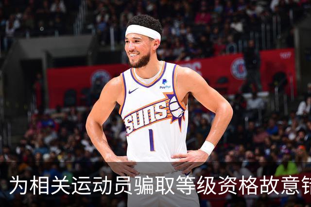 为相关运动员骗取等级资格故意错报号码信息，重庆一体校被中国篮协通报处罚：涉事学校运动队、涉事运动员等被禁赛一年