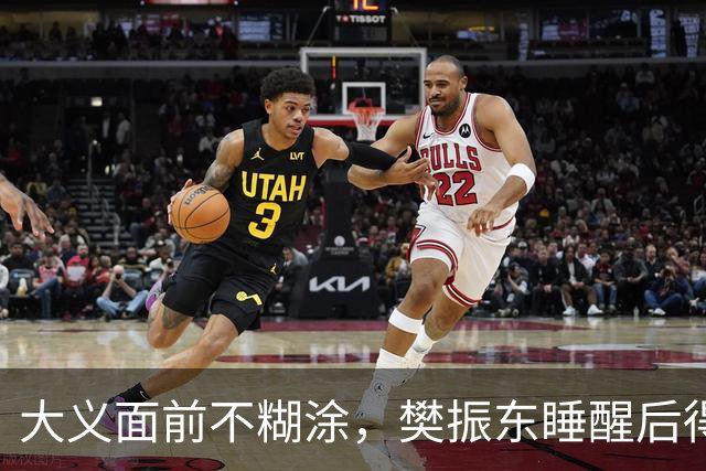 大义面前不糊涂，樊振东睡醒后得知实情，果断取关姆巴佩