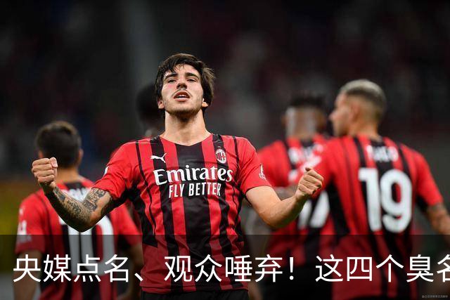 央媒点名、观众唾弃！这四个臭名昭著的相声演员，个个都难以原谅