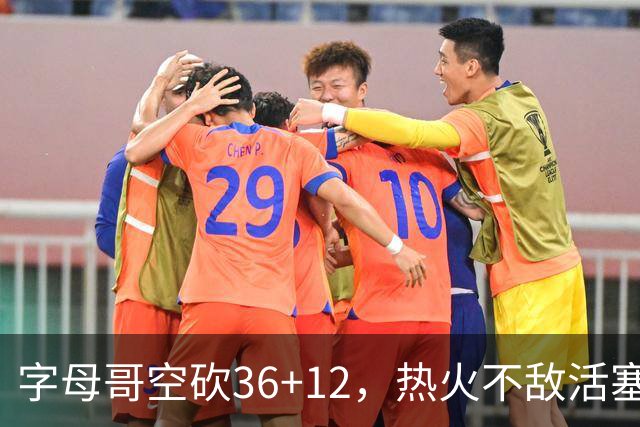 字母哥空砍36+12，热火不敌活塞开赛遭遇两连败，热火的问题出在哪里？字母哥选错队了吗？