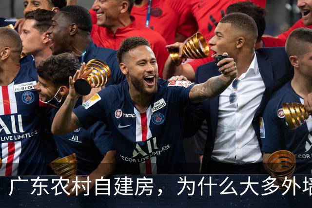 广东农村自建房，为什么大多外墙不粉刷？看似寒酸，其实个个很精明