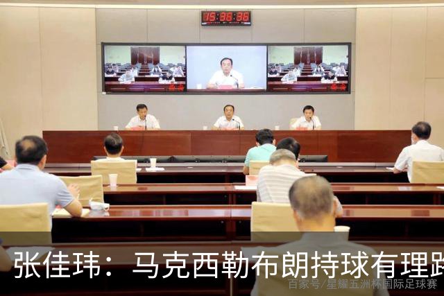张佳玮：马克西/勒布朗持球有理路但大帝/杰伦拿球就面筐扎进人堆