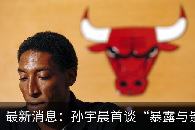 最新消息：孙宇晨首谈“暴露与景甜隐私”，景甜发照清新脱俗！