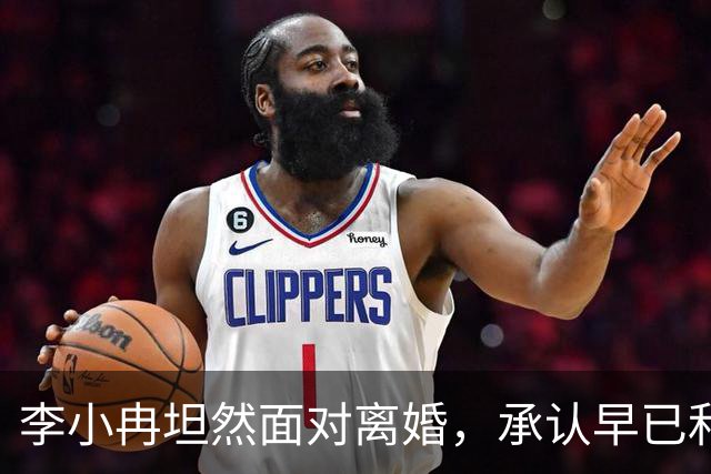 李小冉坦然面对离婚，承认早已和徐佳宁断了关系！评论区皆是安慰