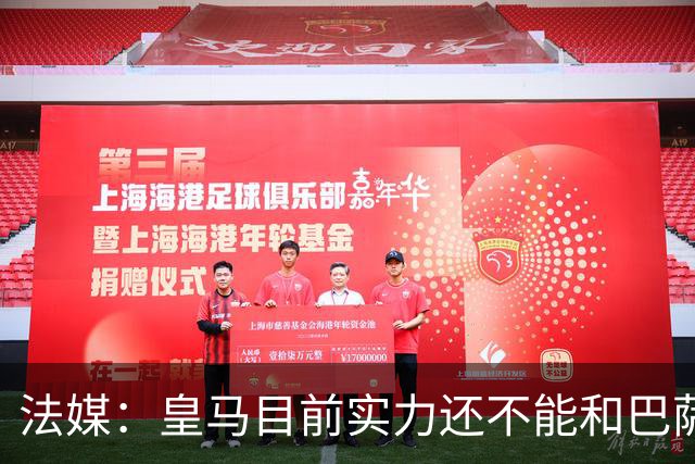 法媒：皇马目前实力还不能和巴萨正面抗衡，防守反击才是王道