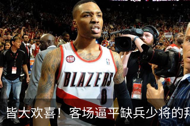 皆大欢喜！客场逼平缺兵少将的拜仁，枪手的表现越来越稳
