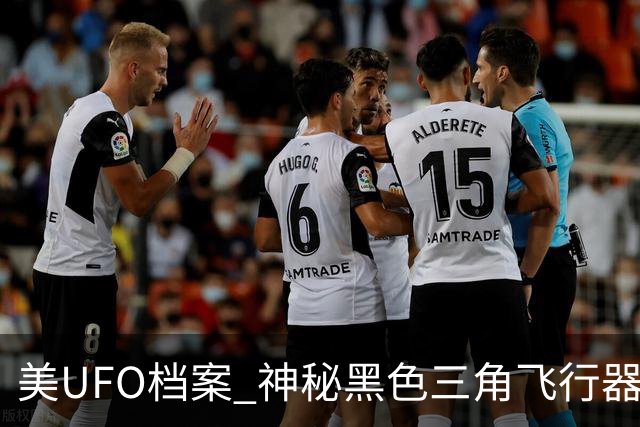 美UFO档案 神秘黑色三角飞行器惊现 完全无声爬升后高速飞离