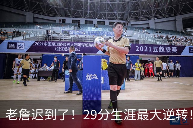 老詹迟到了！29分生涯最大逆转！这个必要买！
