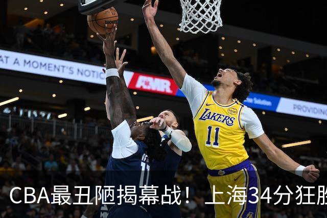 CBA最丑陋揭幕战！上海34分狂胜深圳杀红眼：杜锋却全程无话可说？